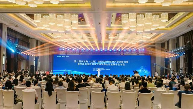 第二届长三角（江阴）现代中药大健康产业创新大会在江阴开幕